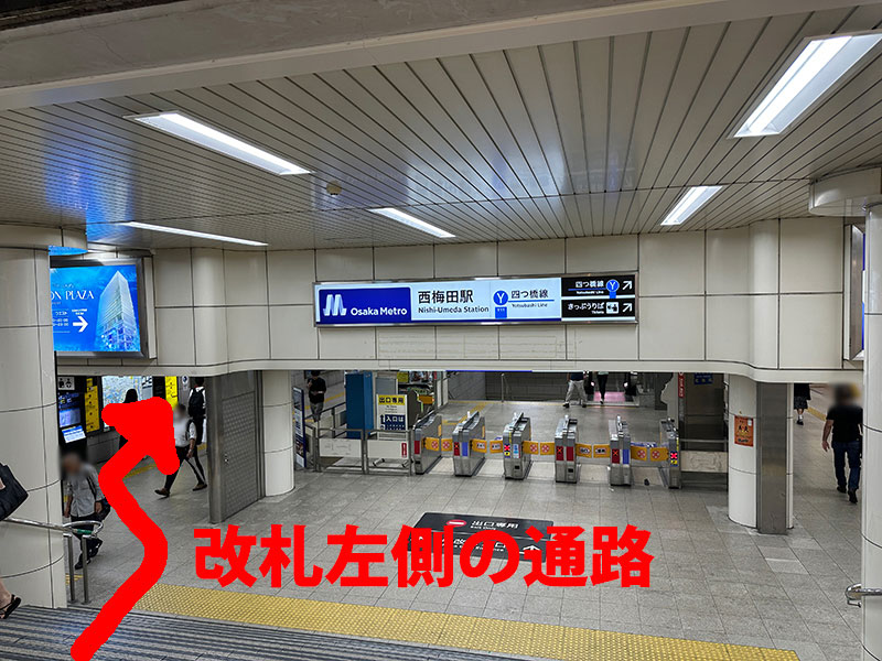 1. 大阪メトロ（地下鉄）四つ橋線の西梅田駅の左側の通路を歩いてください